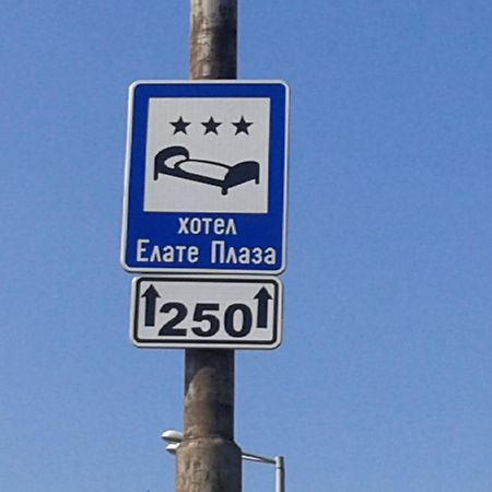 Elate Plaza Hotel Sofia Luaran gambar